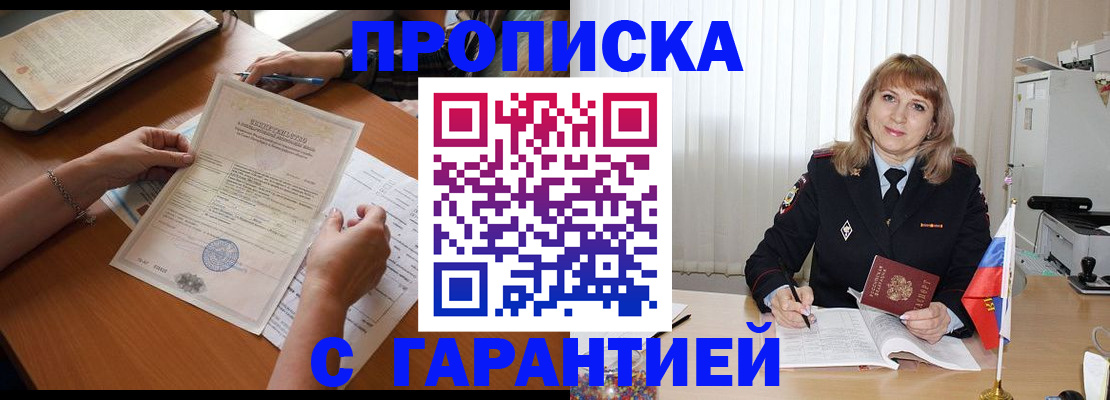 прописка регистрация в Тереке