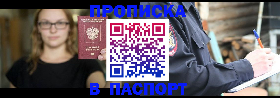 прописка в Тереке