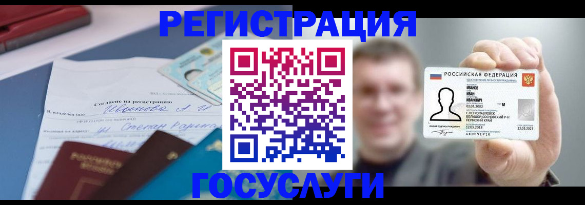 прописка 2025 в Тереке