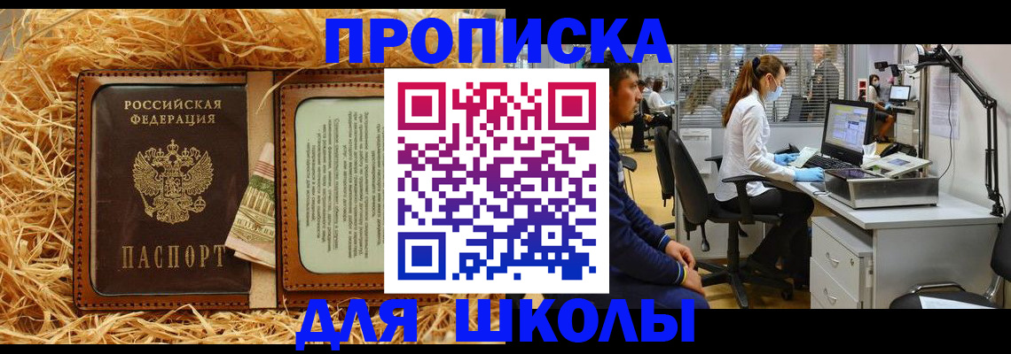 прописка для работы в Тереке